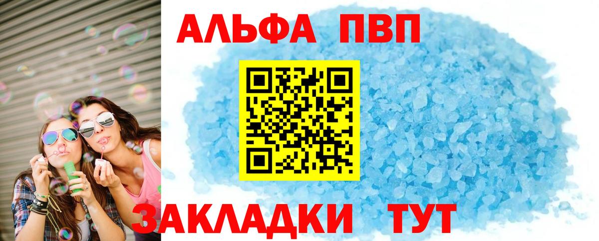 A PVP крисы CK  А ПВП Соль  APVP  Рязань  даркнет сайт  А ПВП Соль  Вход с VPN 