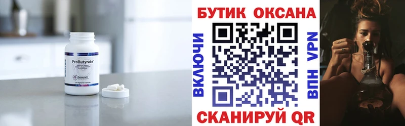 где купить   Рязань  Бутират буратино 