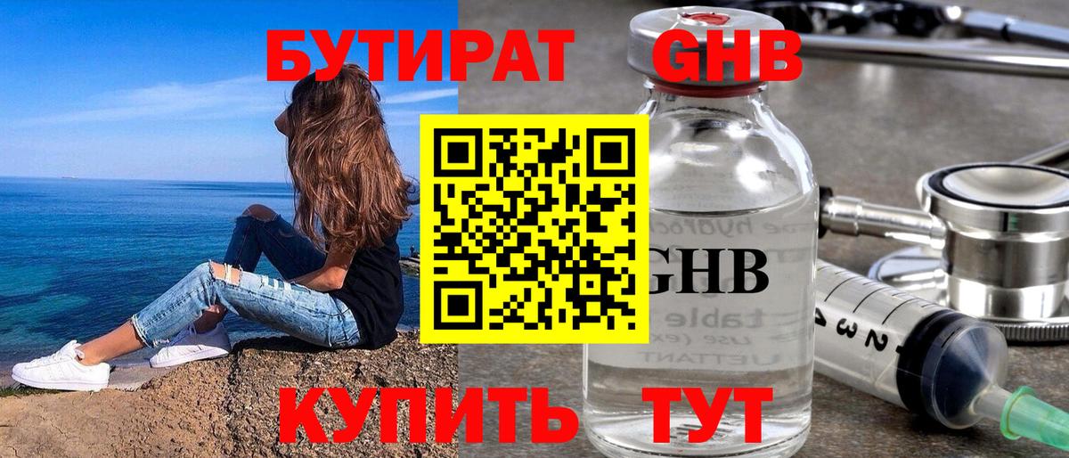 Бутират BDO 33% Рязань