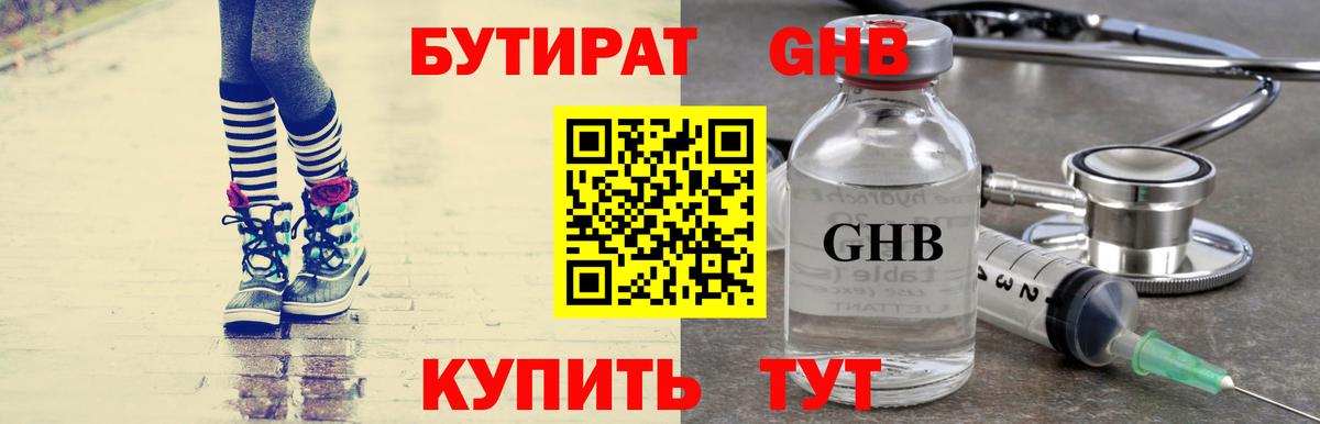 Бутират  Бутират 1.4BDO  Вход с VPN  Рязань 