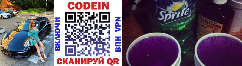 Codein Purple Drank  Рязань 