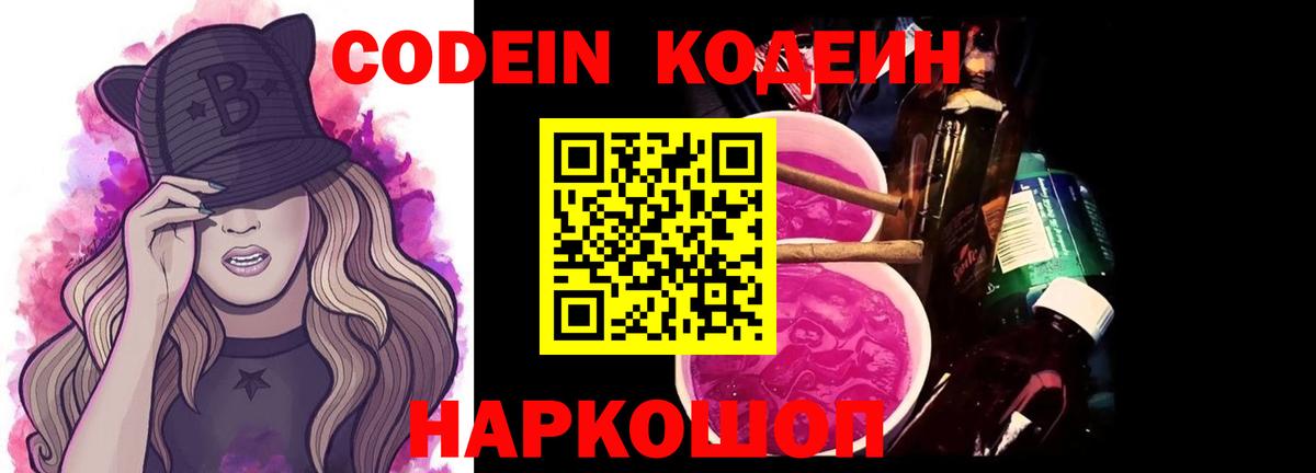 Codein напиток Lean (лин)  Кодеиновый сироп Lean напиток Lean (лин)  Вход с VPN  Рязань 