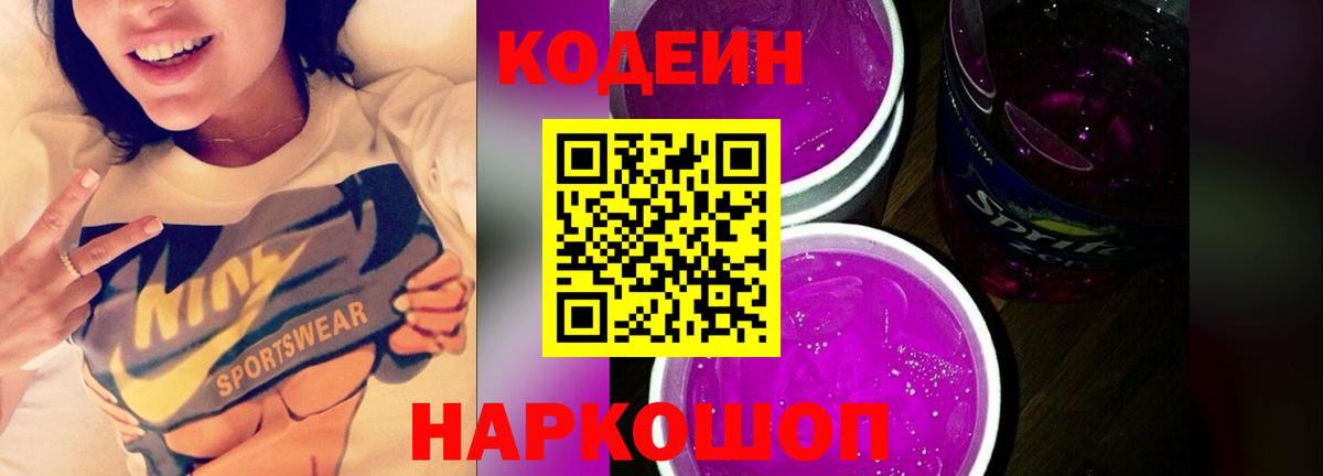 Кодеиновый сироп Lean напиток Lean (лин) Рязань