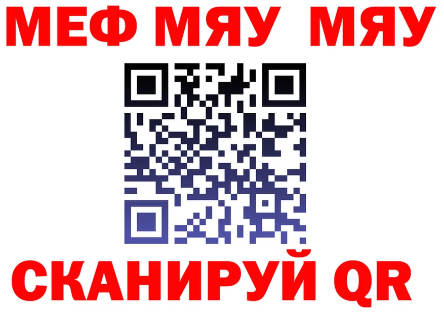 МЯУ-МЯУ 4 MMC ссылки дарк нет ОМГ ОМГ Рязань